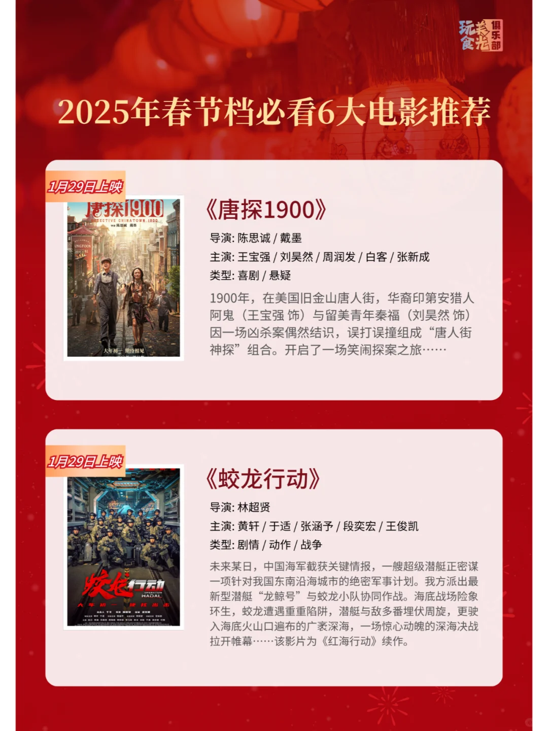 推荐60后70后必看！！2025春节档6大电影