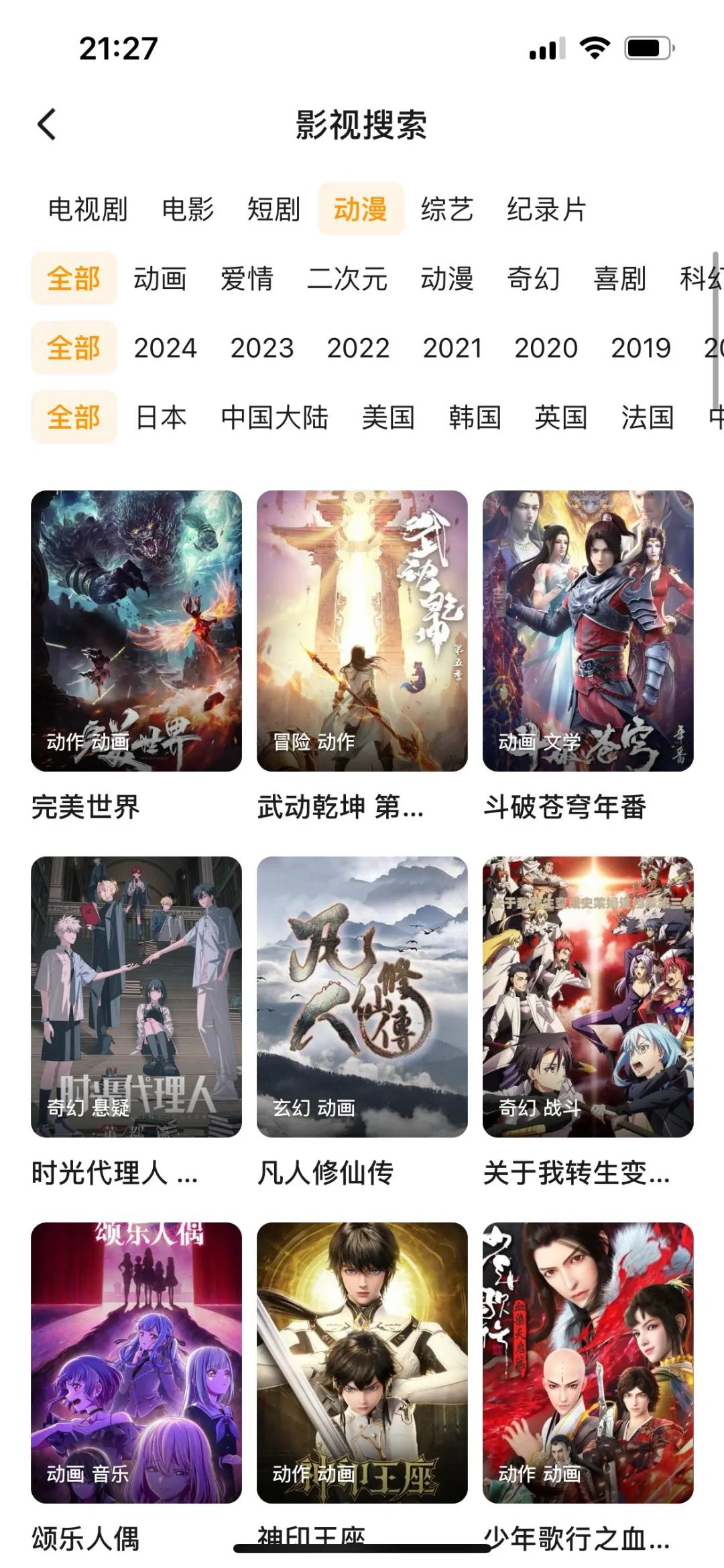 我居然找到了一个宝藏免费动漫App!