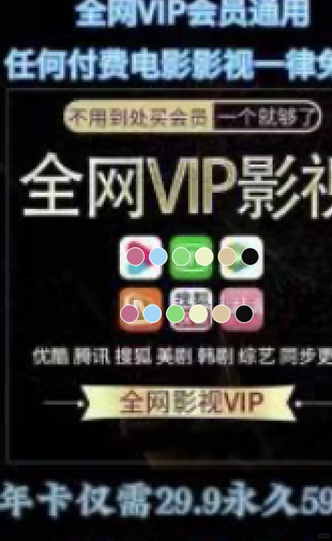 所有app只用付费一次即可