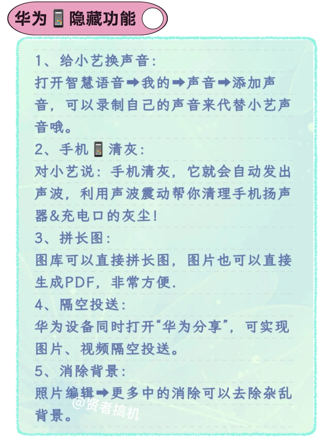 华为📱手机这些逆天的隐藏功能你都知道吗