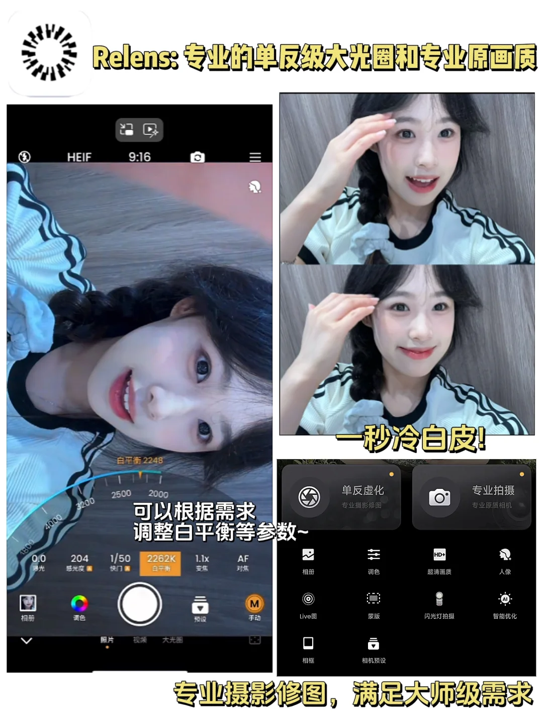 不花💰拍大片|超好用的摄影APP❗