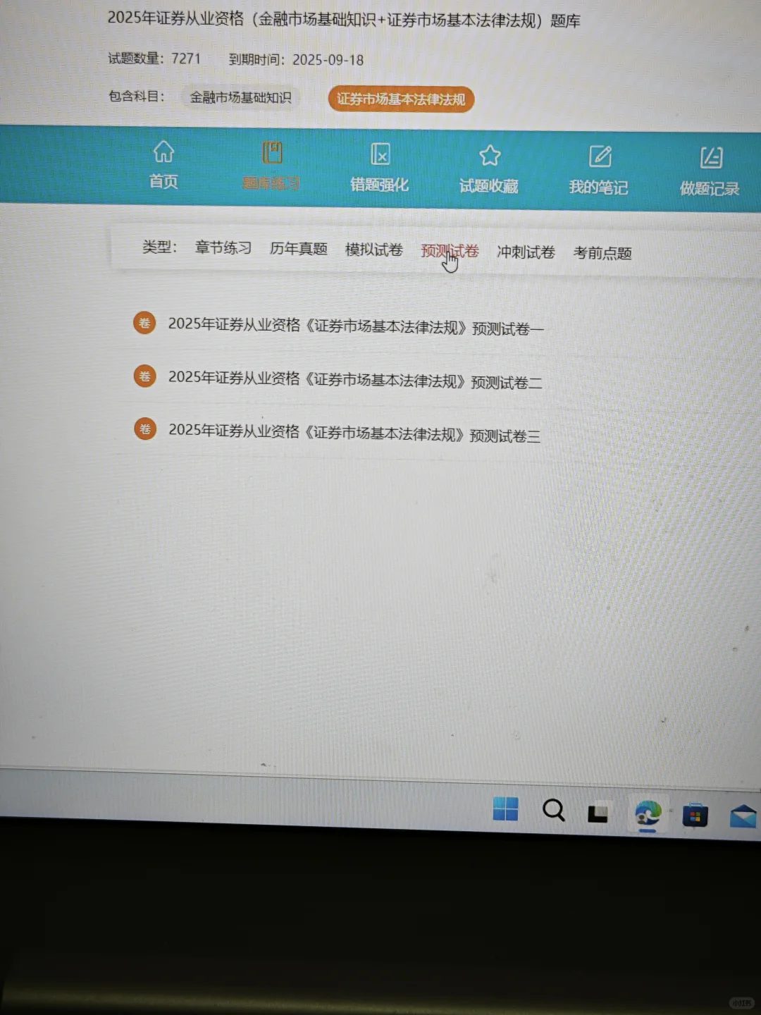证券从业，请锁死这个app