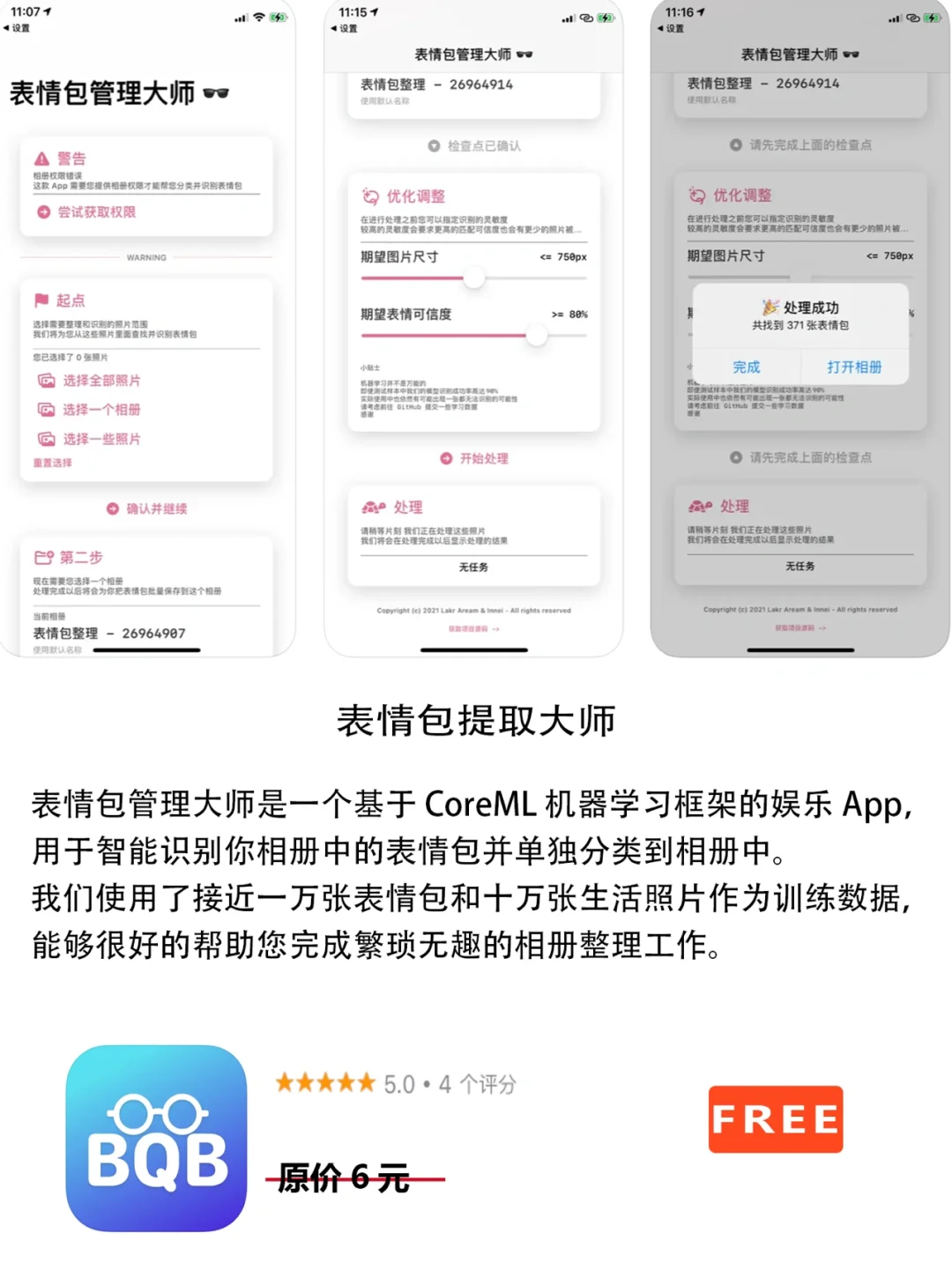 2022年7月16日IOS软件限免3个APP推荐