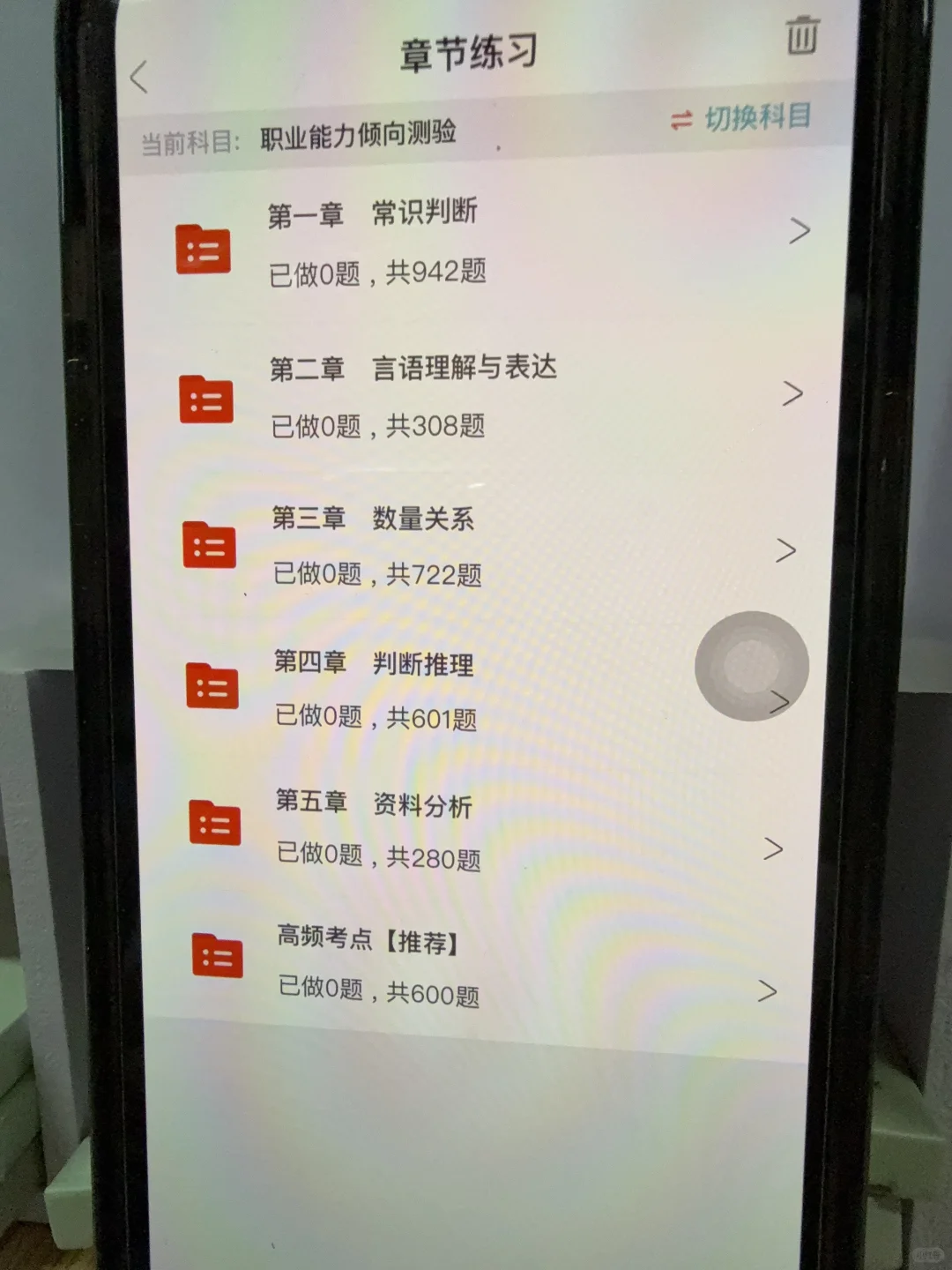 事业编，请锁死这个 APP，赢麻了🔥