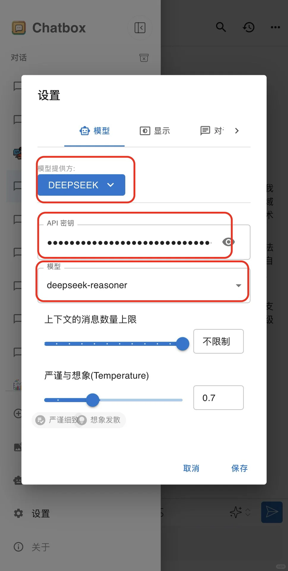 在Chatbox手机端App部署DeepSeek-R1