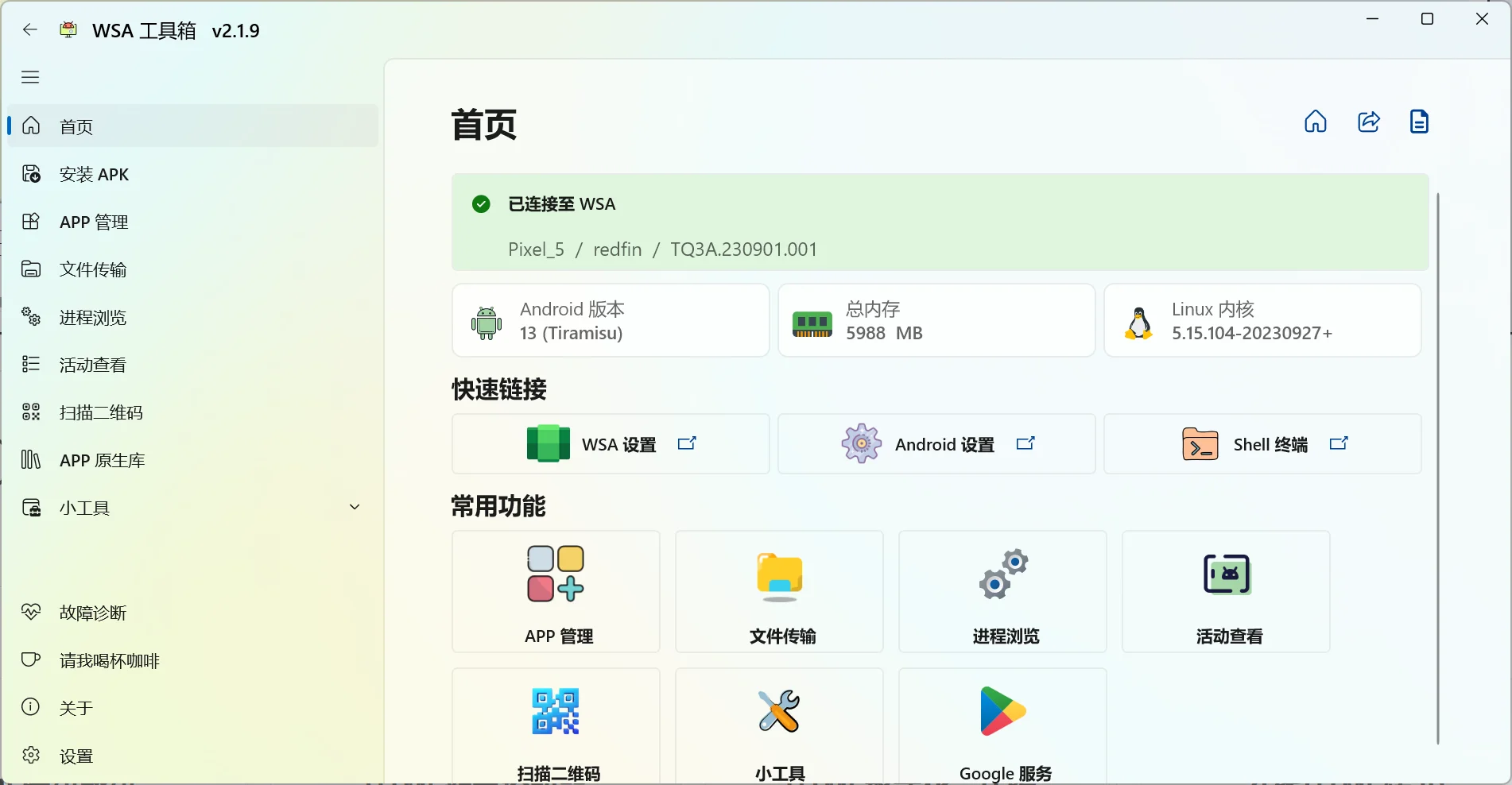 windows直装安卓应用程序