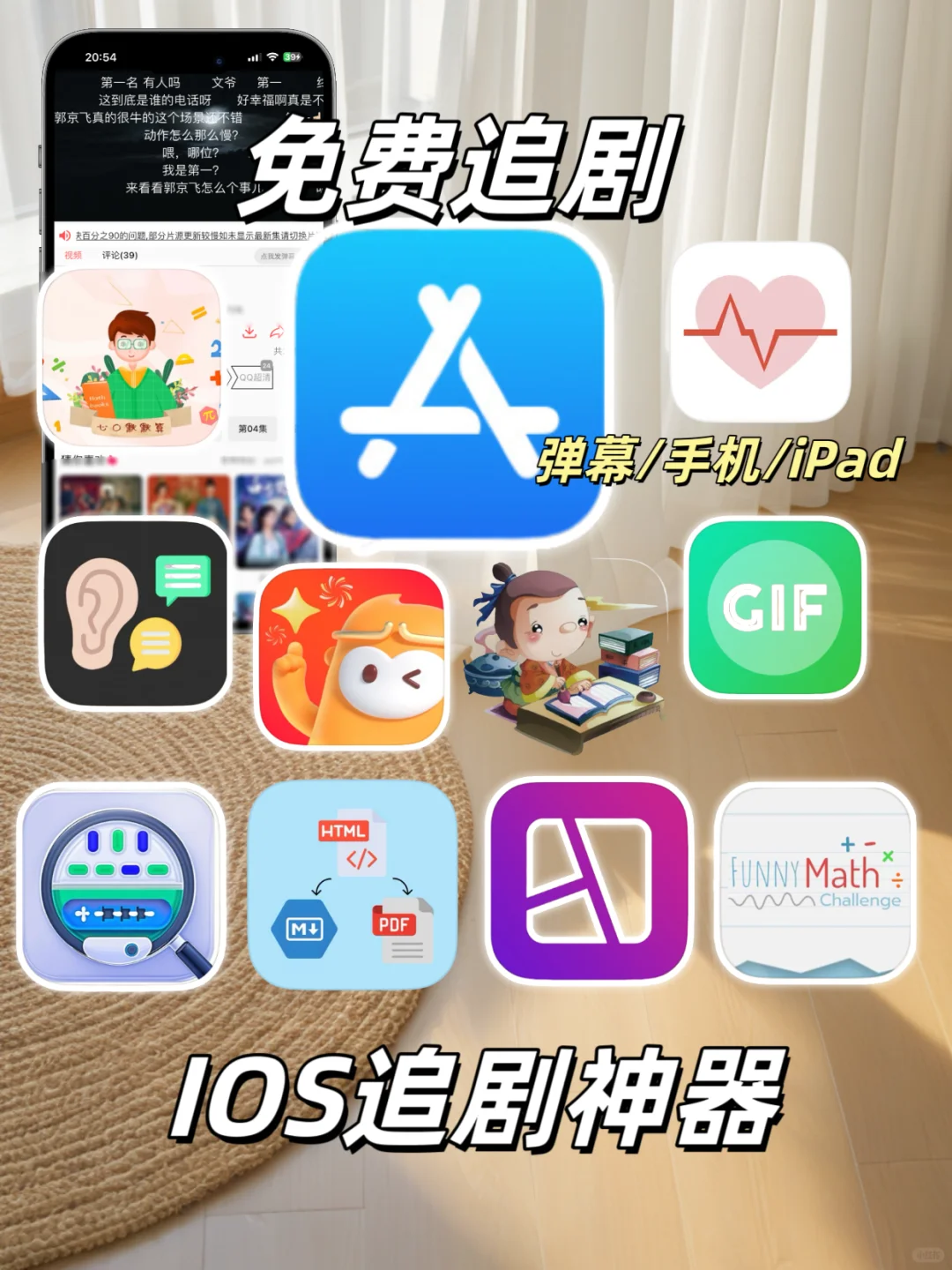 iOS追剧神器新一期分享