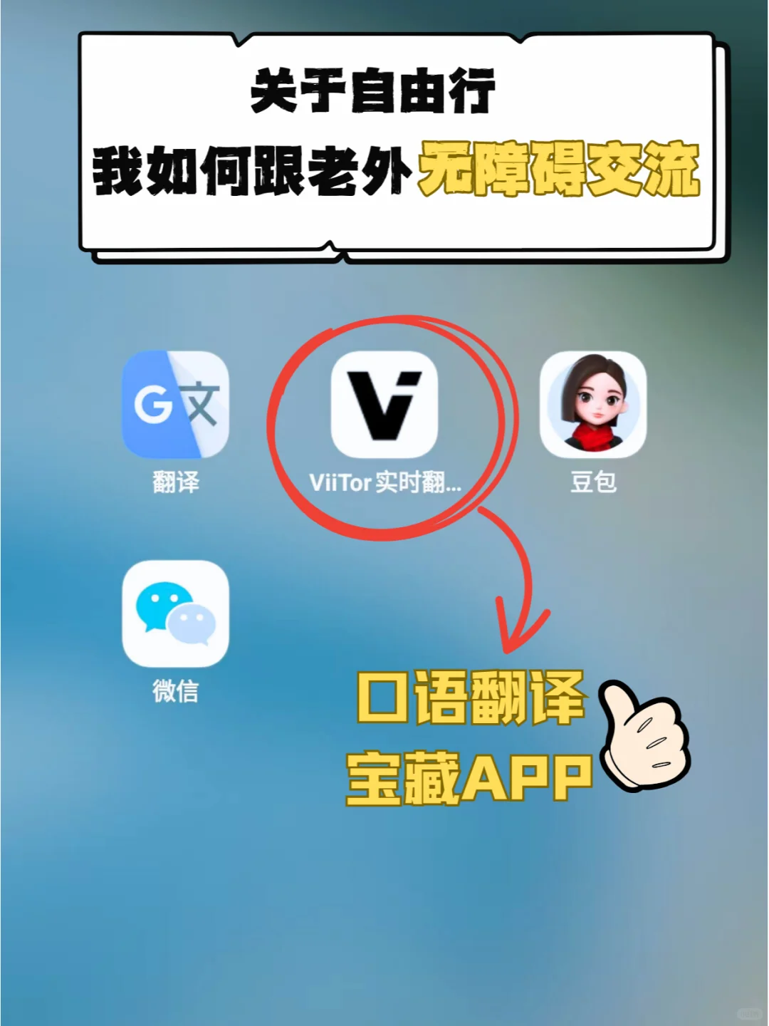 ✈️春节旅游必备翻译app！小白也能自由行