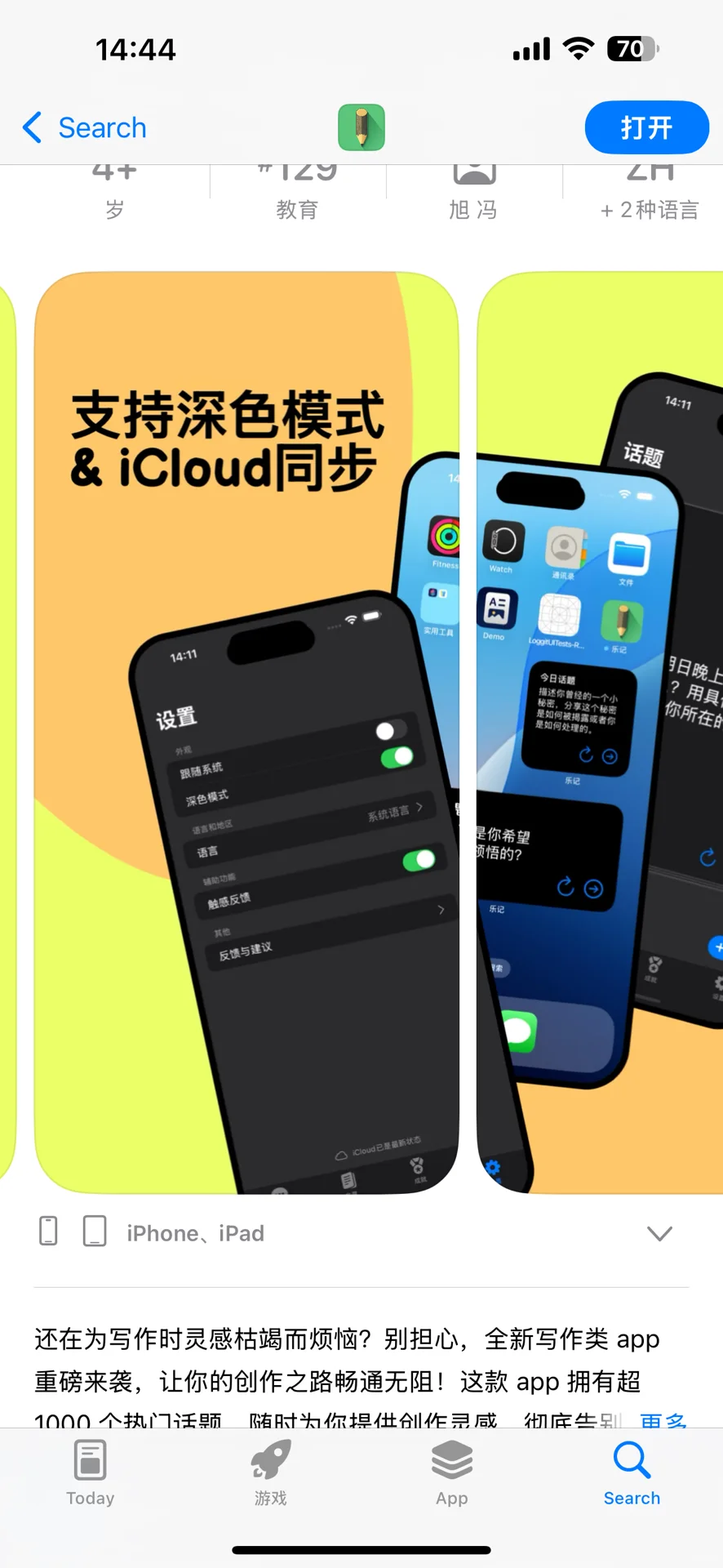 两个月从零开发人生第一个iOS应用📱