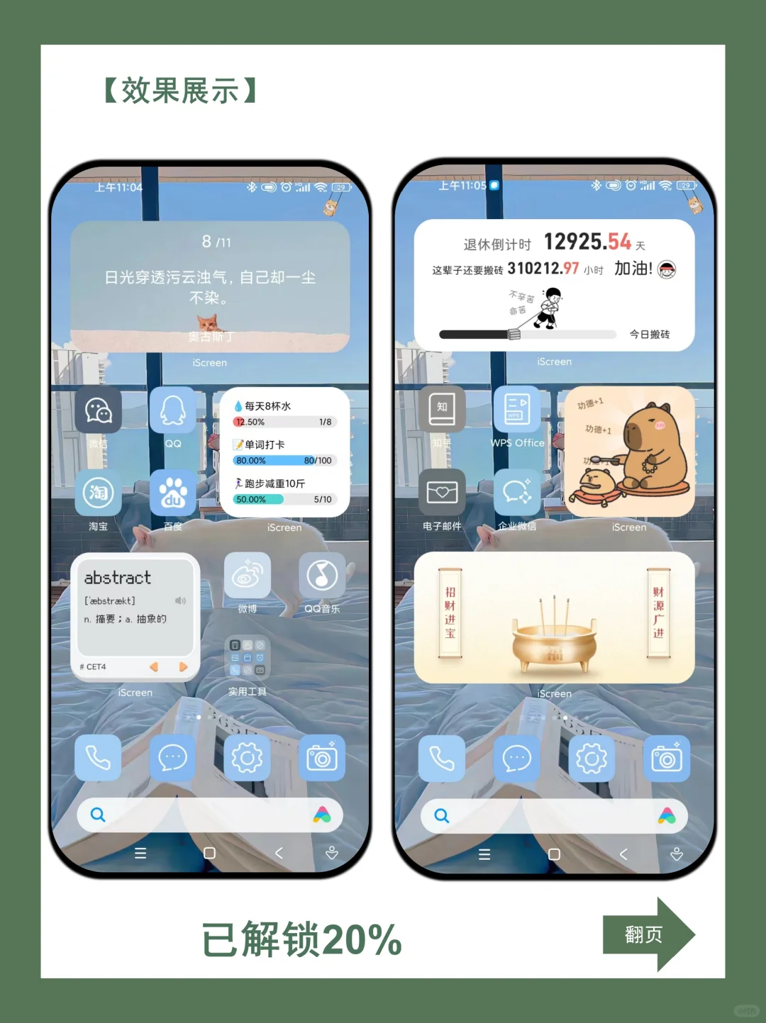 手机这样设置瞬间变高级，姐妹们快冲！！