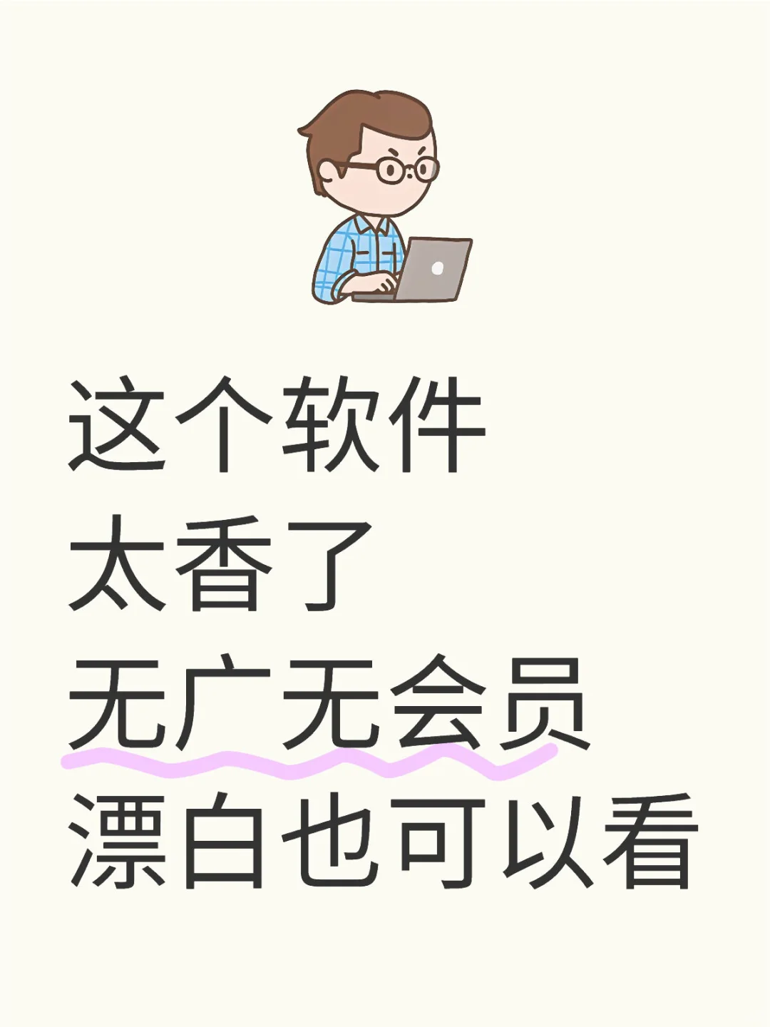 🎞追剧党狂喜！无广无会员的宝藏 APP ！