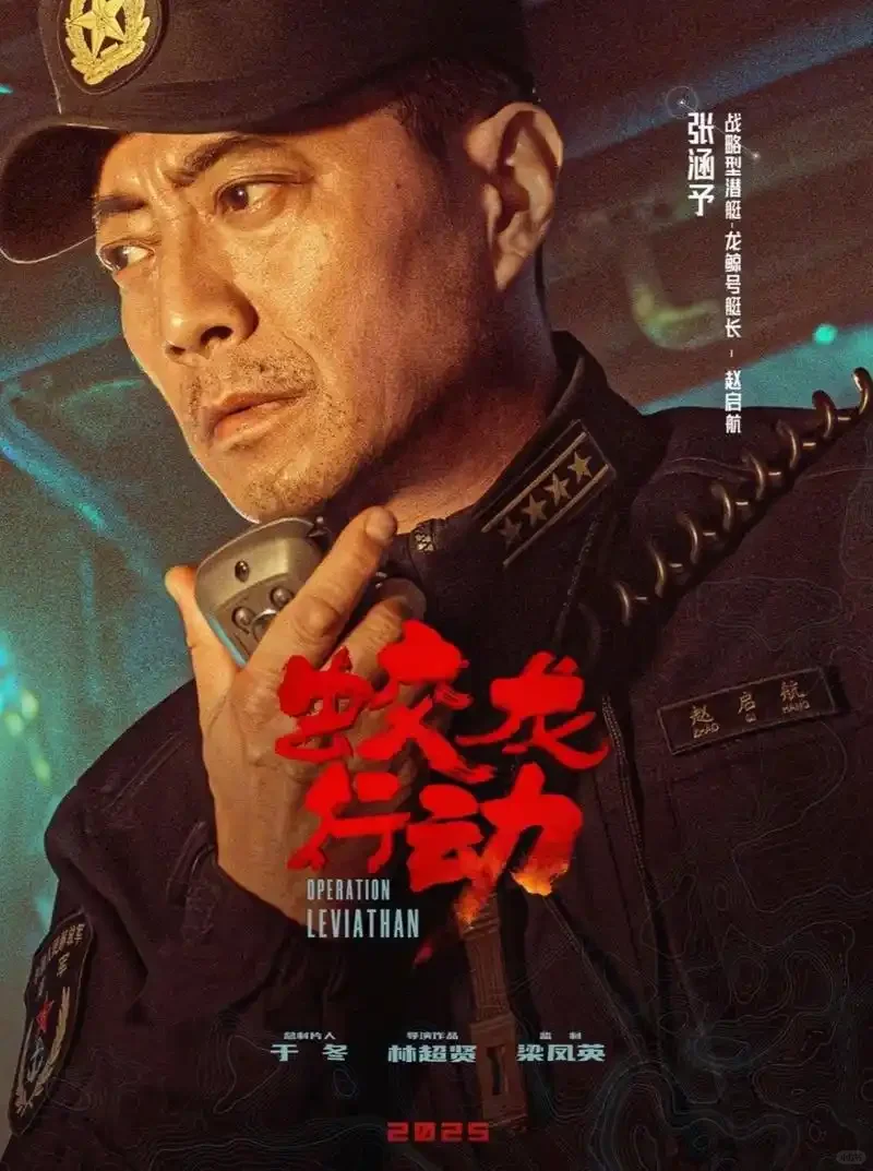 蛟龙行动 新春必看