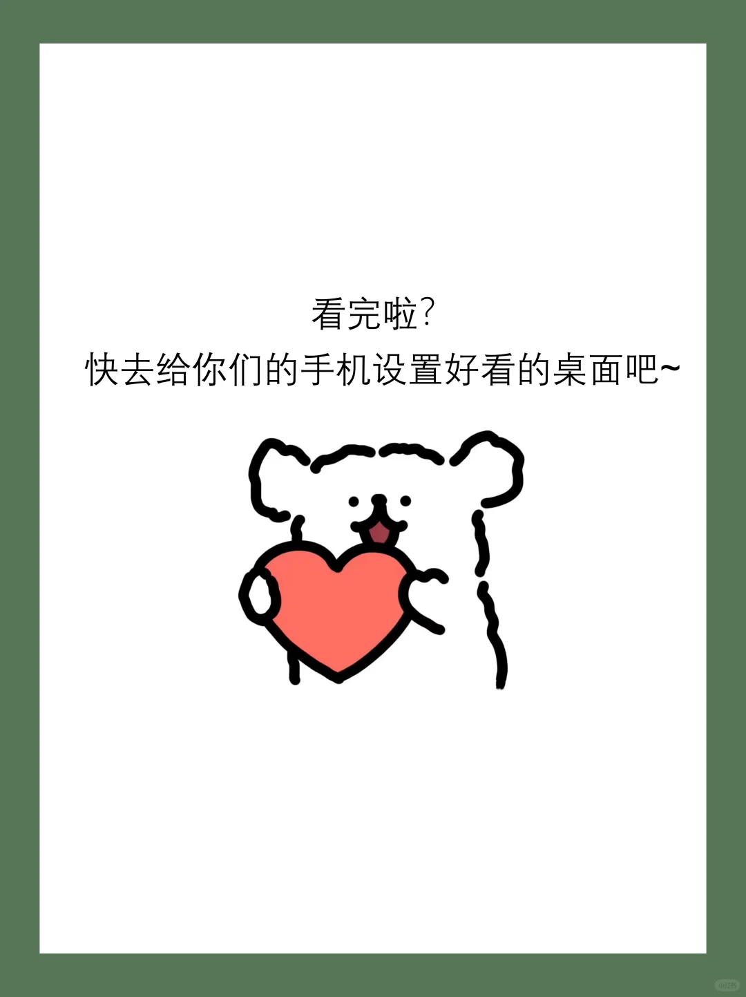 手机这样设置瞬间变高级，姐妹们快冲！！