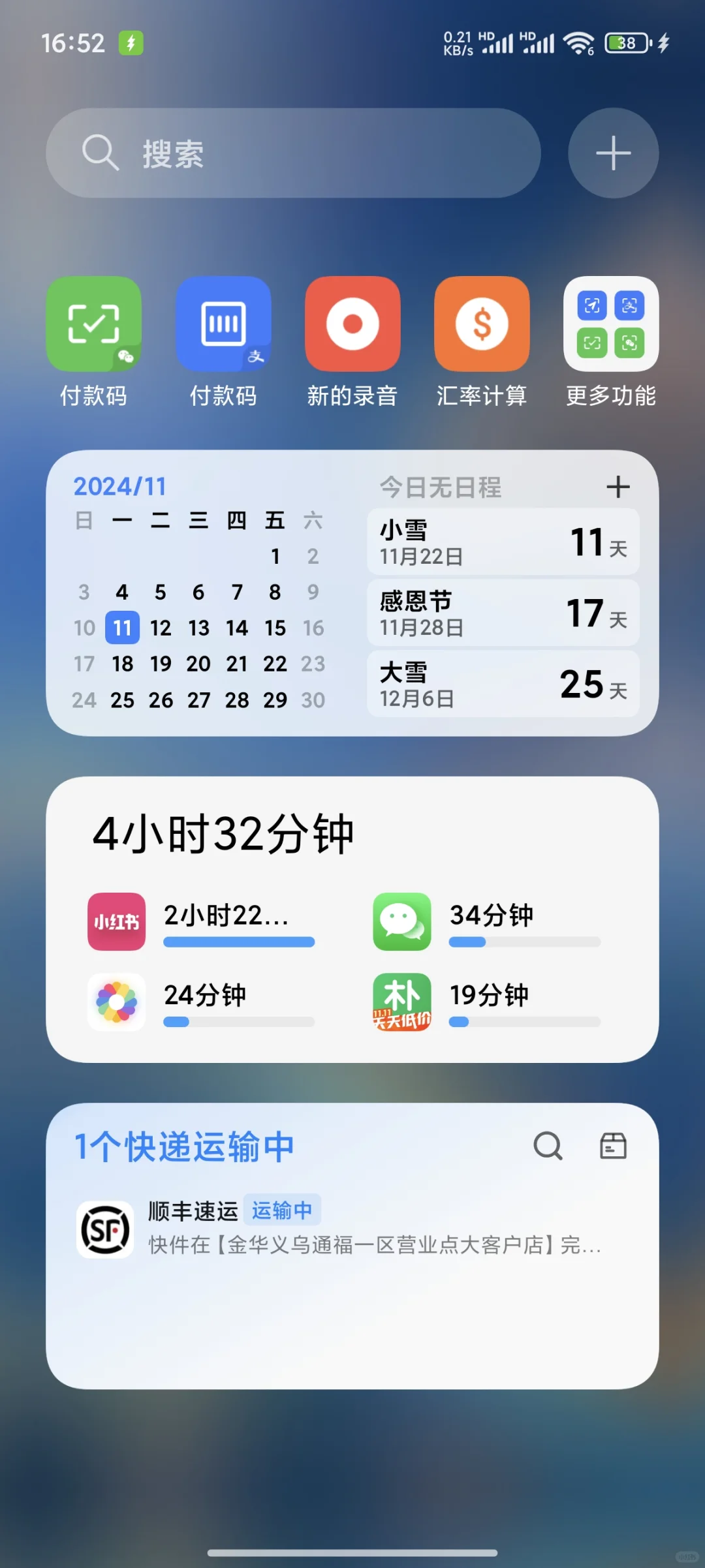 小米15桌面布局穷鬼版