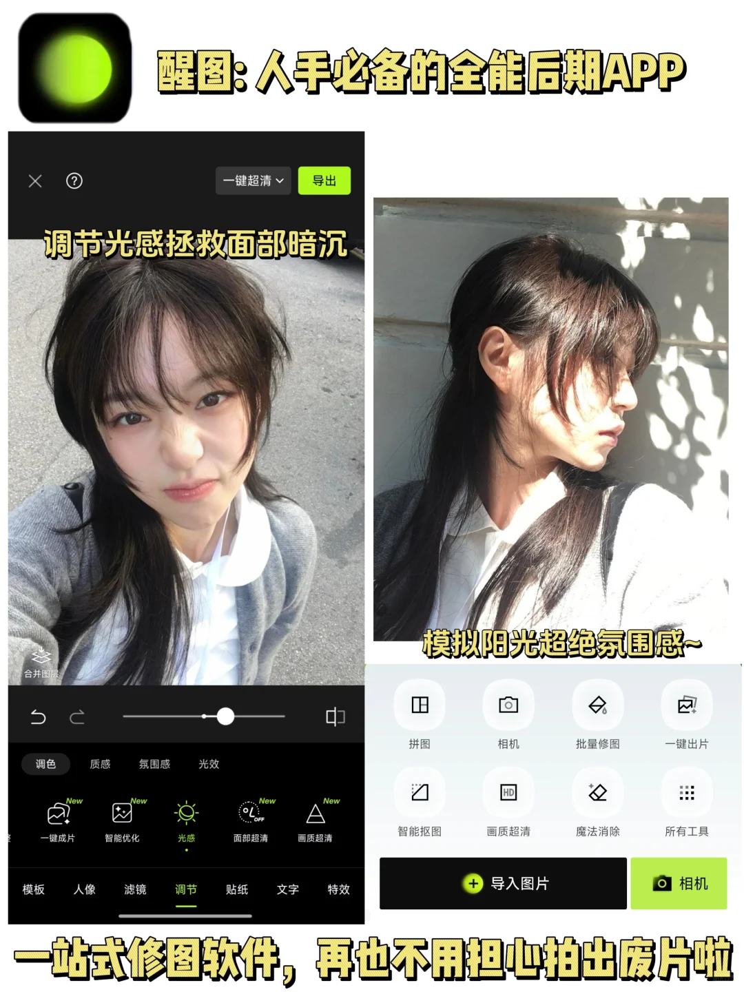 不花💰拍大片|超好用的摄影APP❗