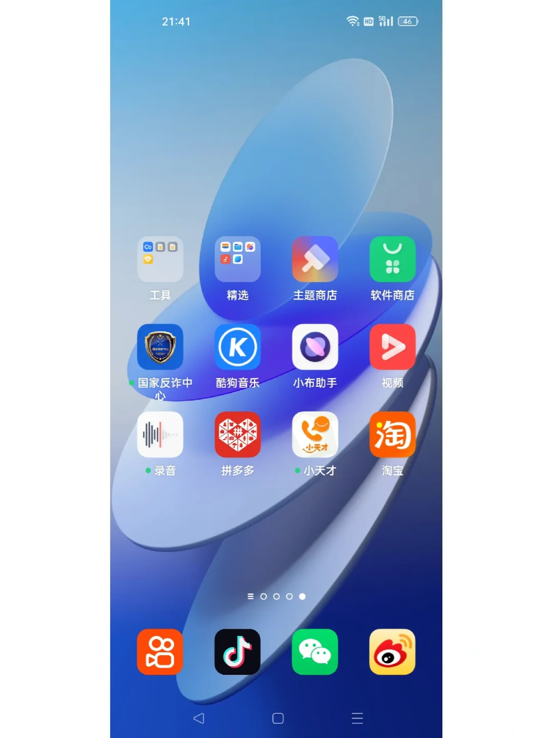 你的手机下载了哪些软件，有同款的吗？