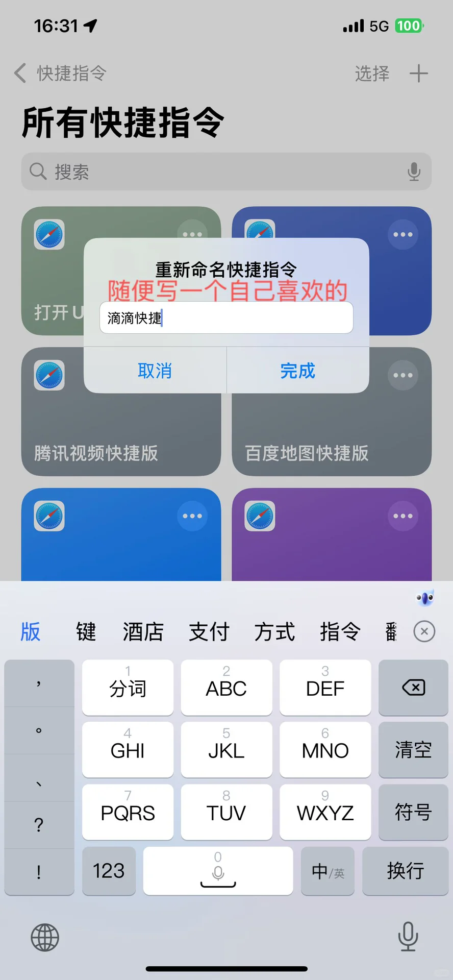 让苹果手机跳过烦人的开屏广告