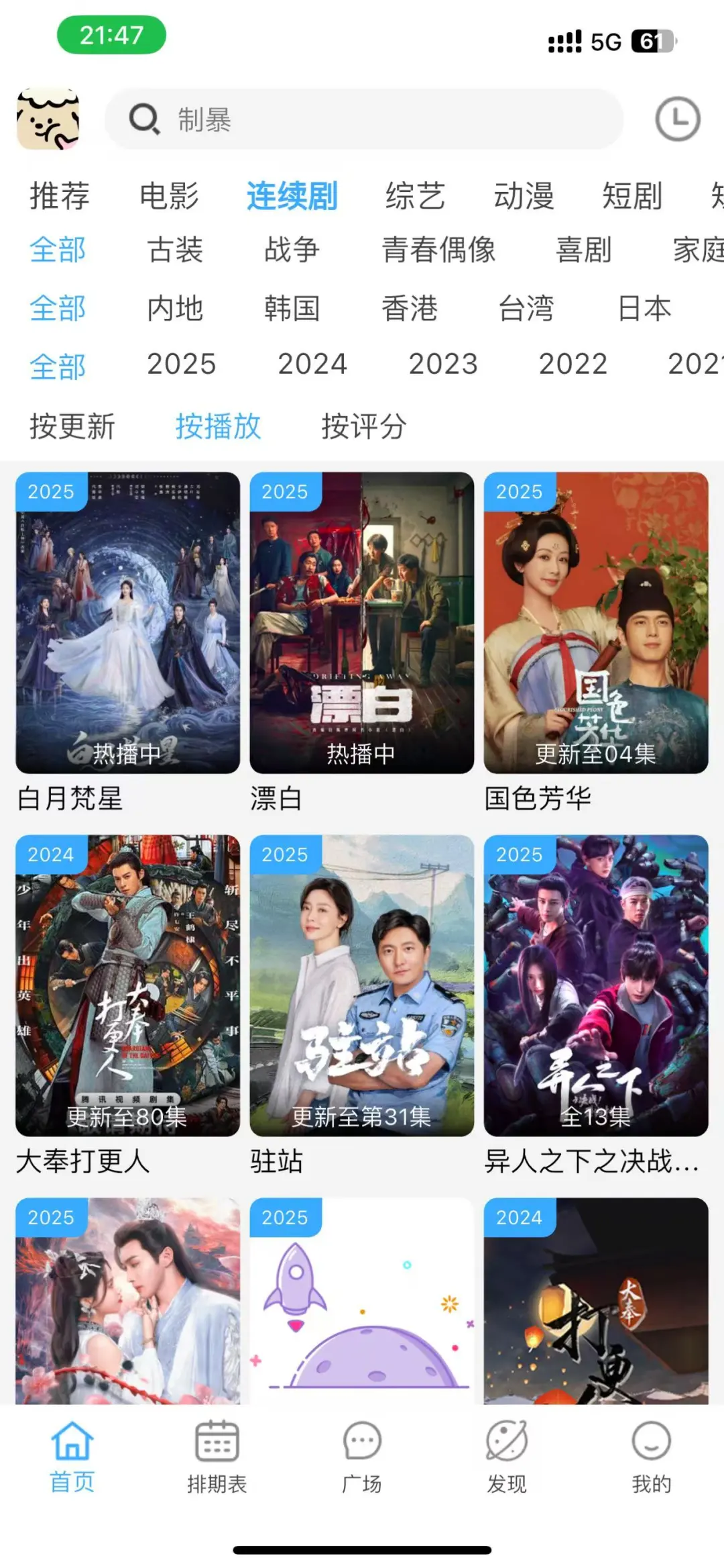 发现宝藏了姐妹们！追剧宝藏呀