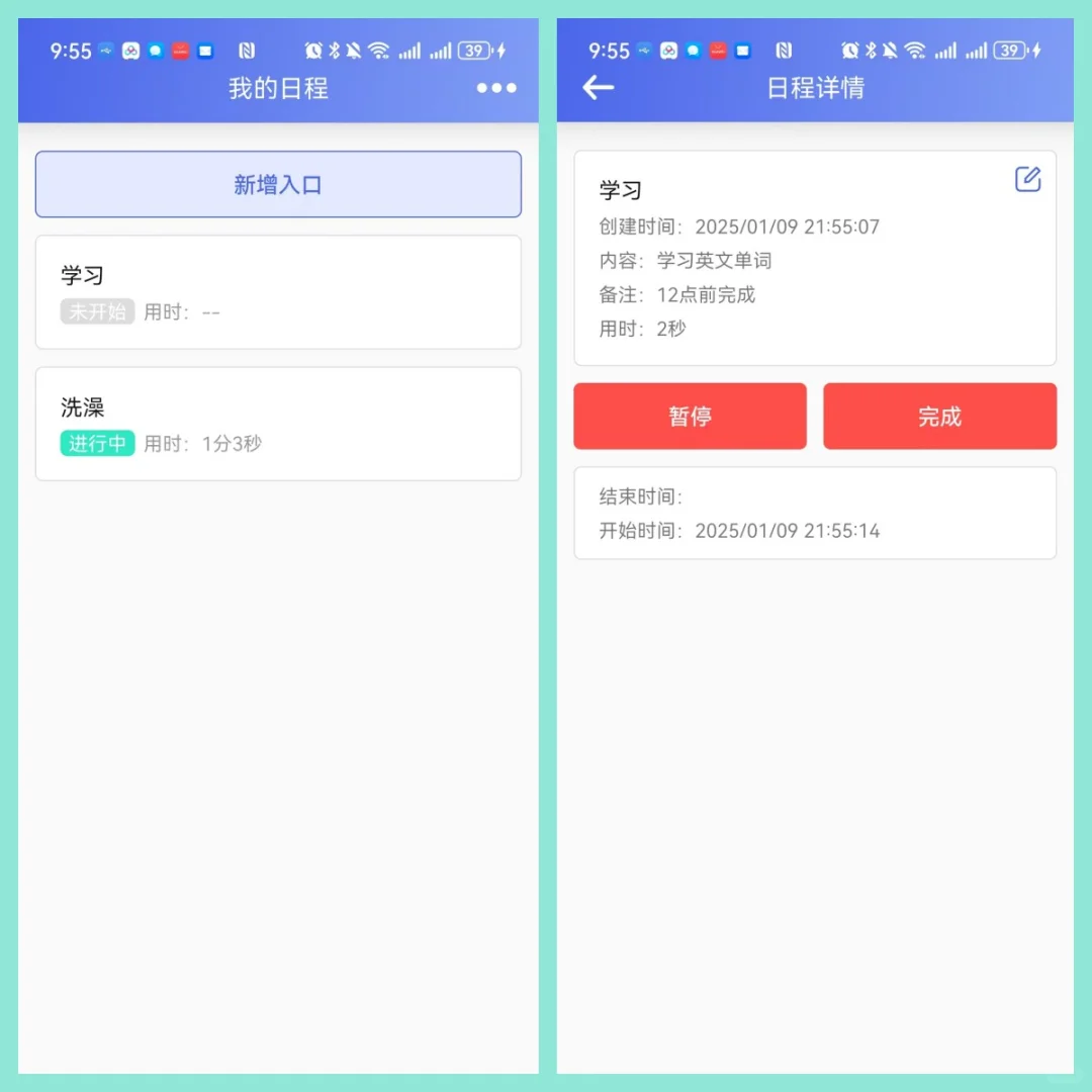 安卓Android studio大作业日程APP