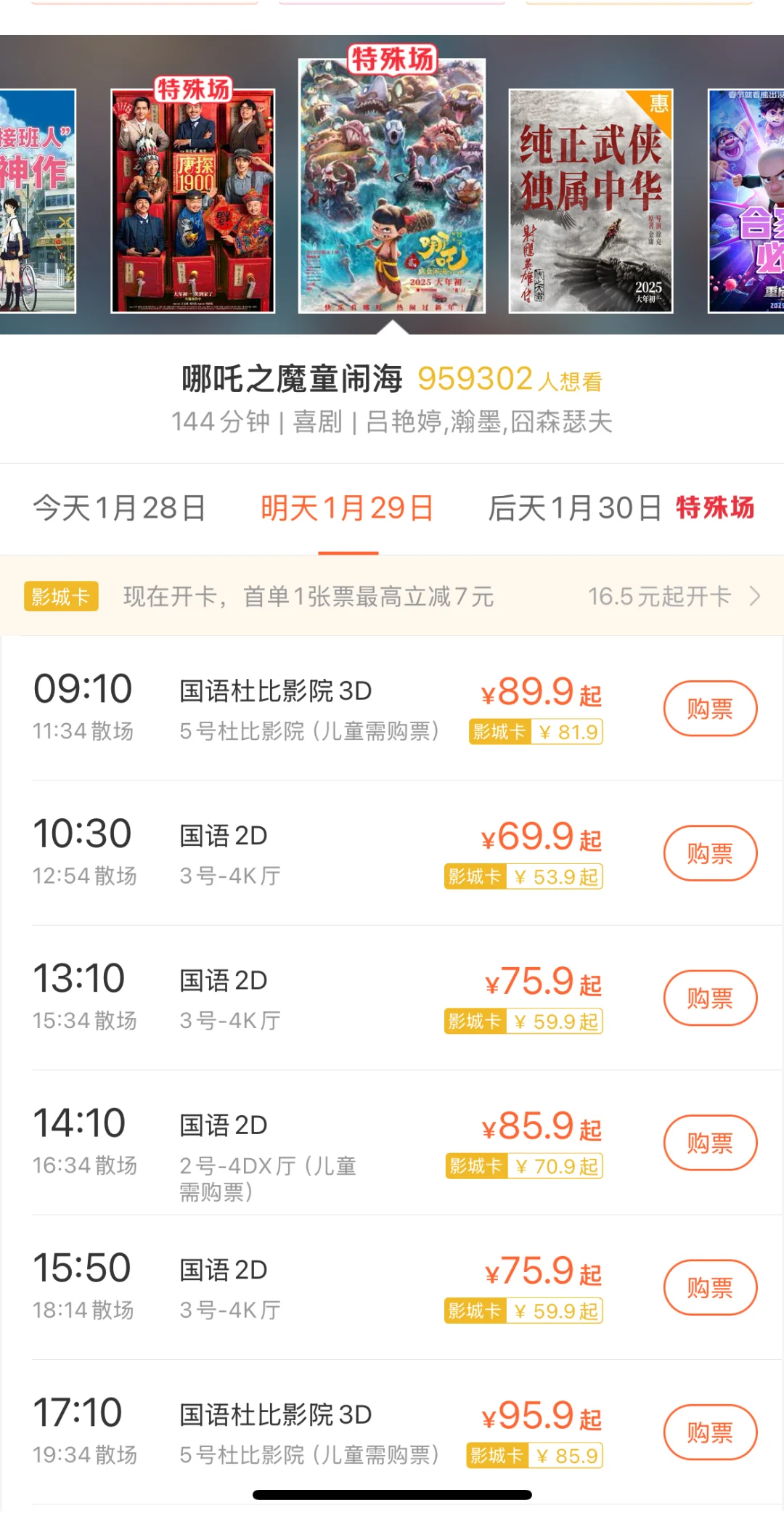 春节电影怎么选