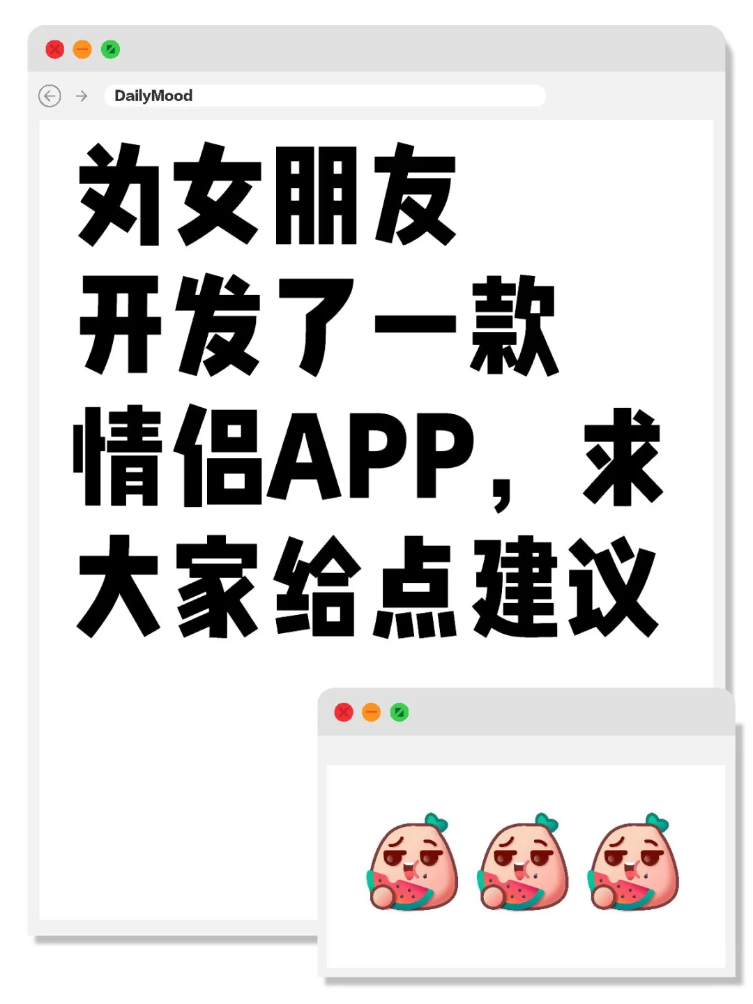 为女朋友开发了一款情侣APP,求大家给点建