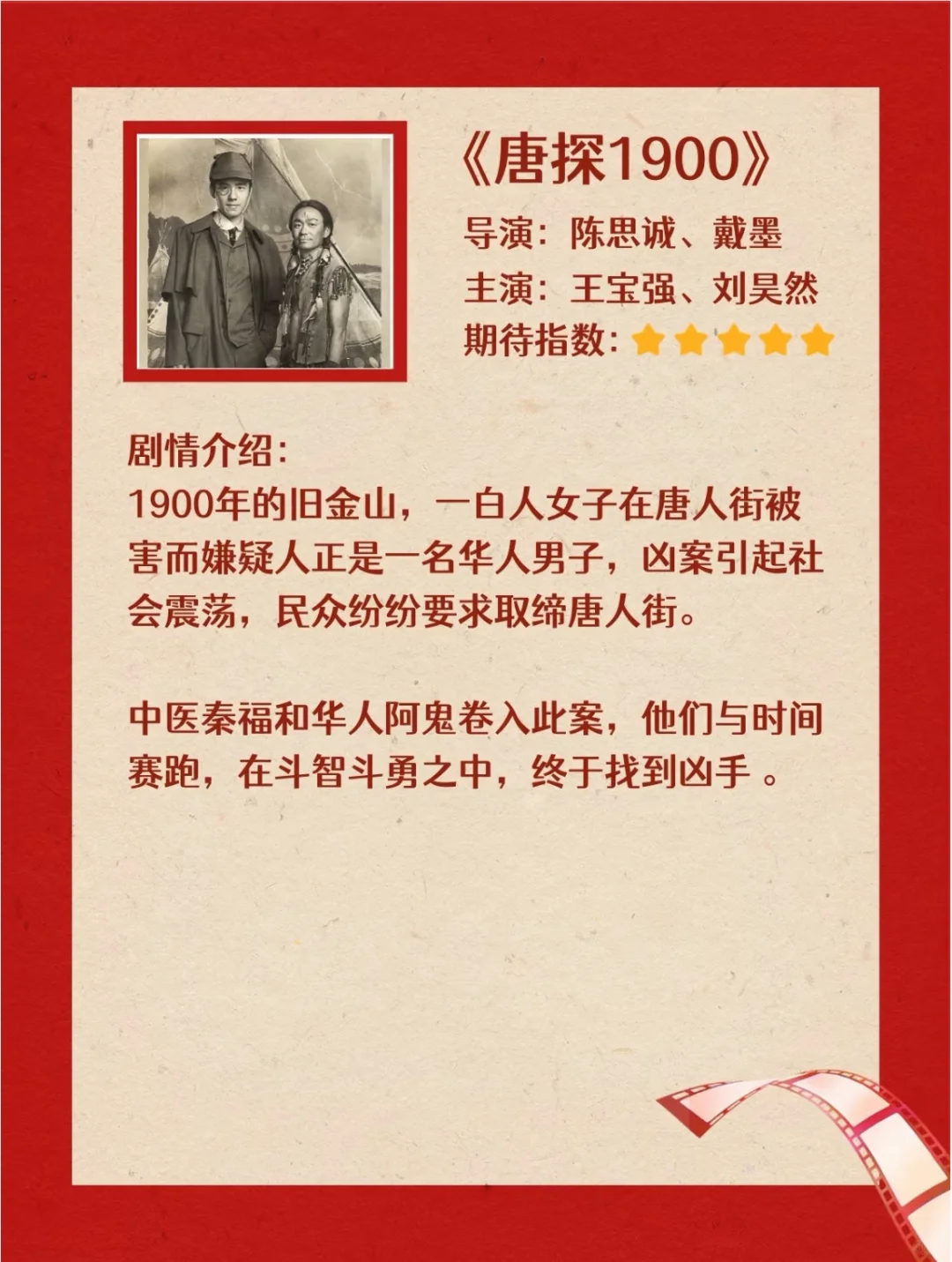 2025春节贺岁档电影🔥你最想看的是哪一部