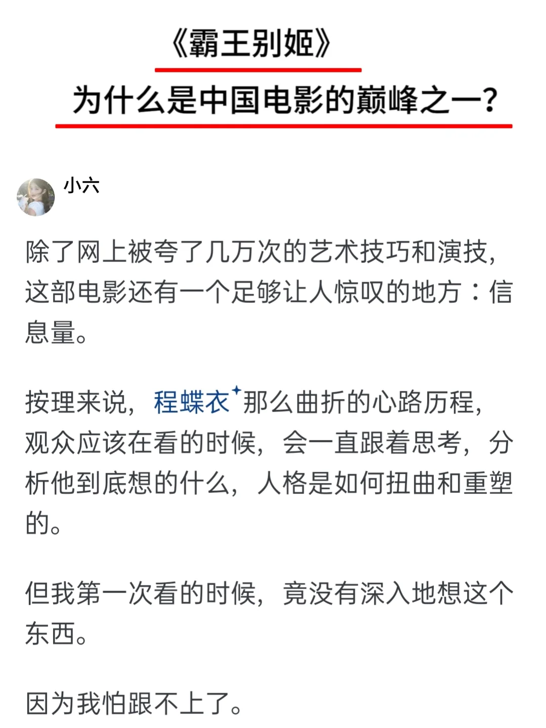 《霸王别姬》为什么是中国电影的巅峰之一？
