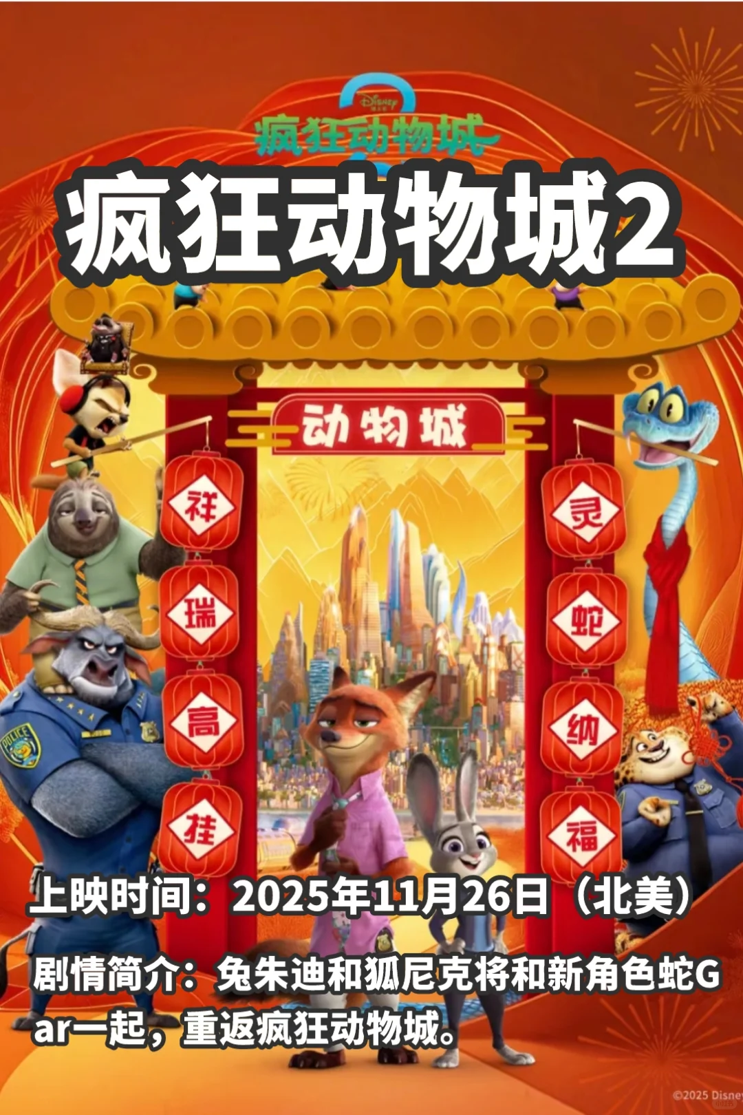 2025动画电影，你最期待哪一部？