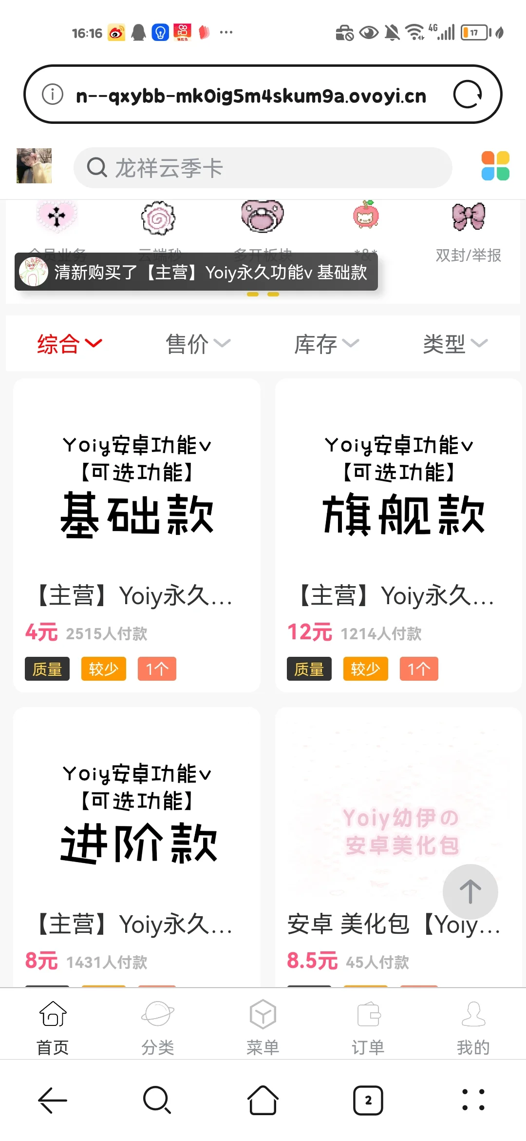 分享一个安卓功能v网站 最低4🥕