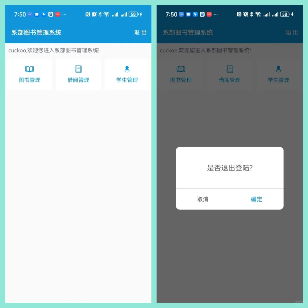 安卓Android studio大作业图书管理系统APP