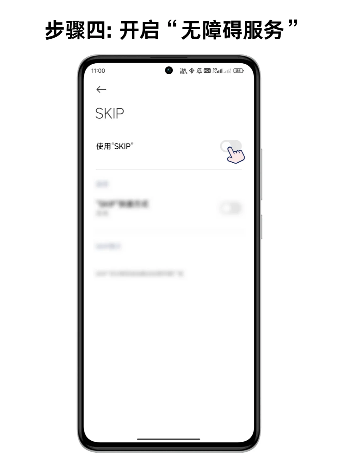 自动跳过开屏广告，安卓用户值得收藏神器