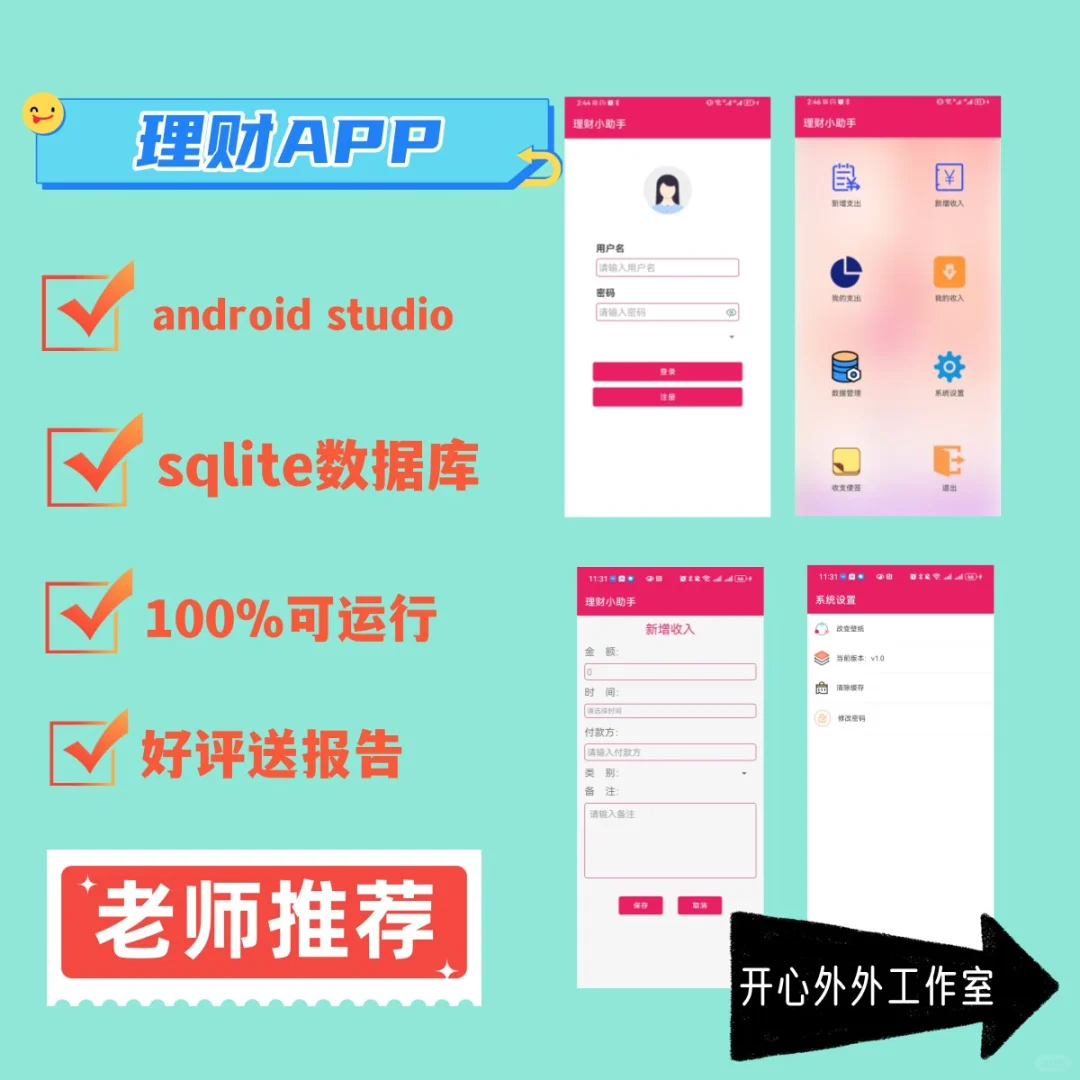 安卓Android studio大作业理财APP