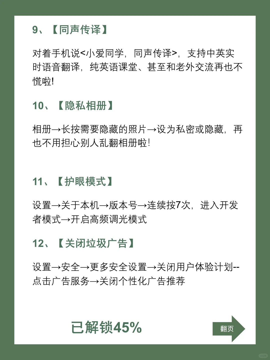 哇呜！雷军都收藏过的21个红米隐藏功能！!