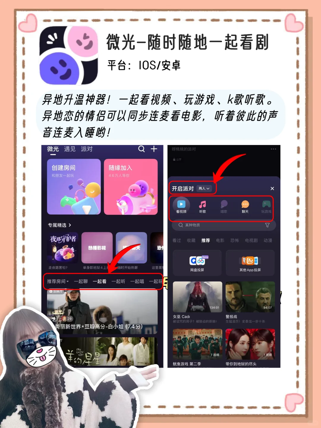 四个巨好用的情侣app，异地恋也甜！！