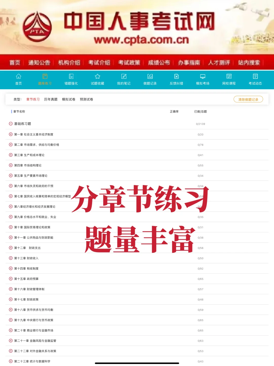 25 中级经济师，早知道这个 app 就好了
