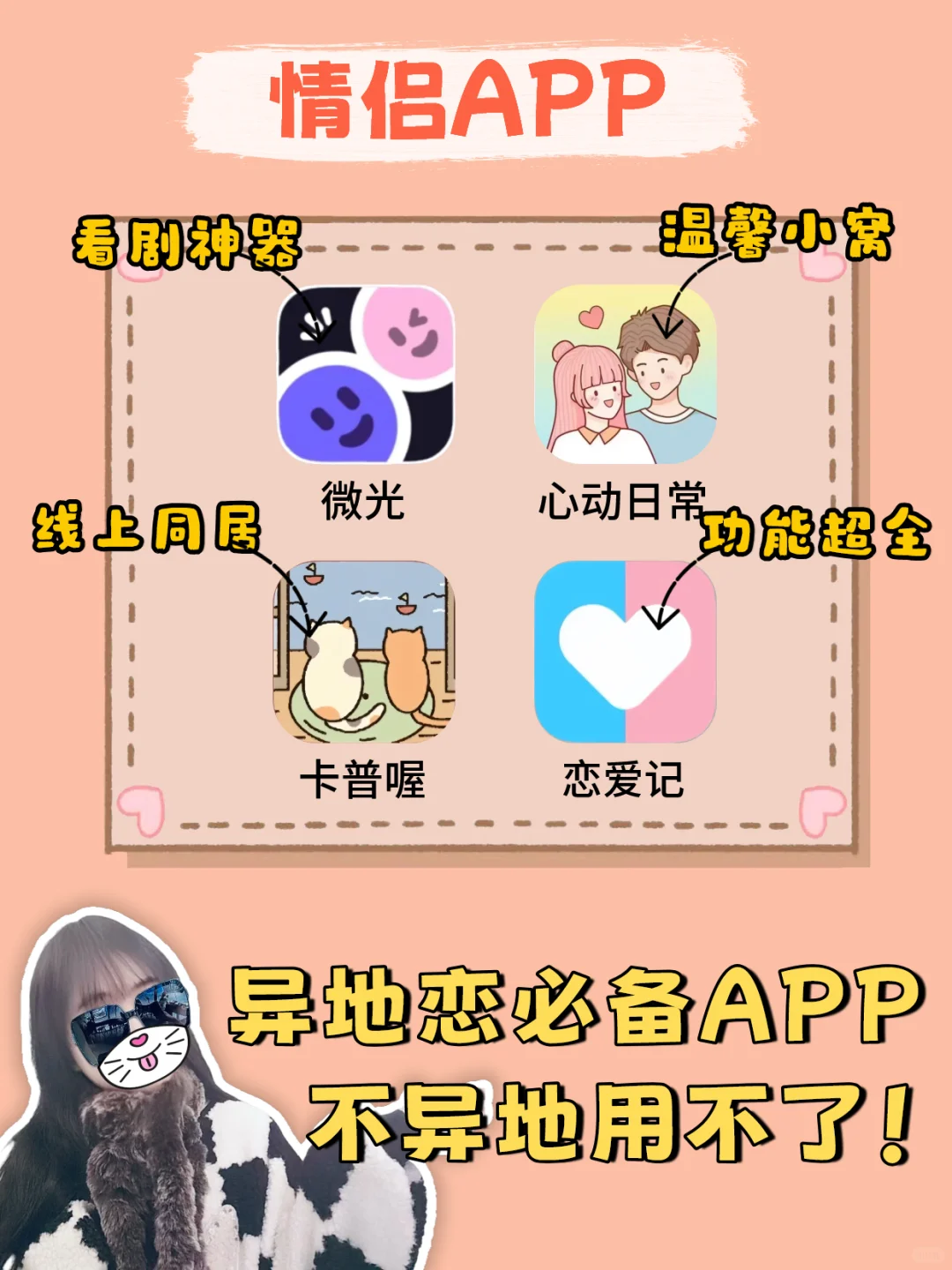 四个巨好用的情侣app，异地恋也甜！！