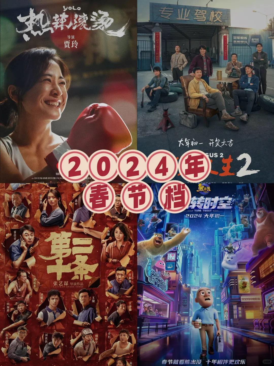 🔥21年-25年春节电影大盘点‼️