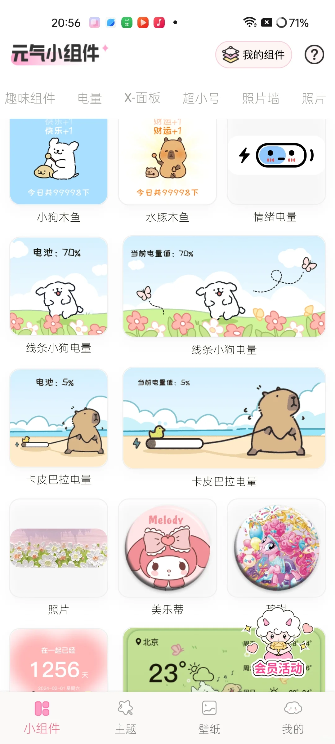 超推荐的APP，里面有超多的壁纸和小组件