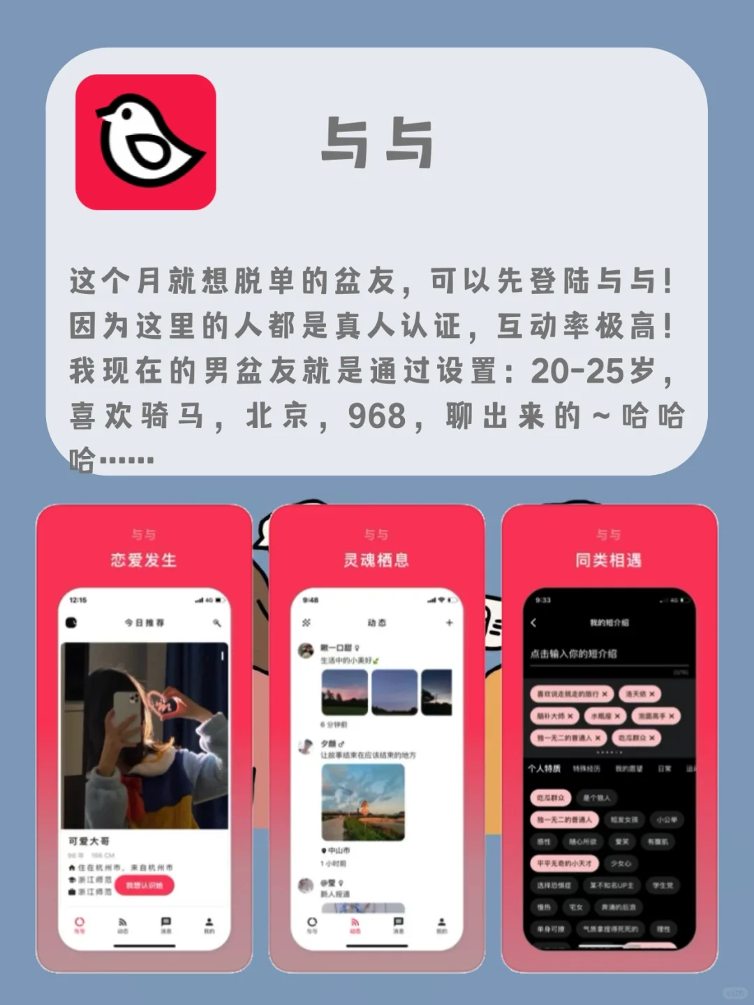 本月必脱单！❤️6款社交APP～