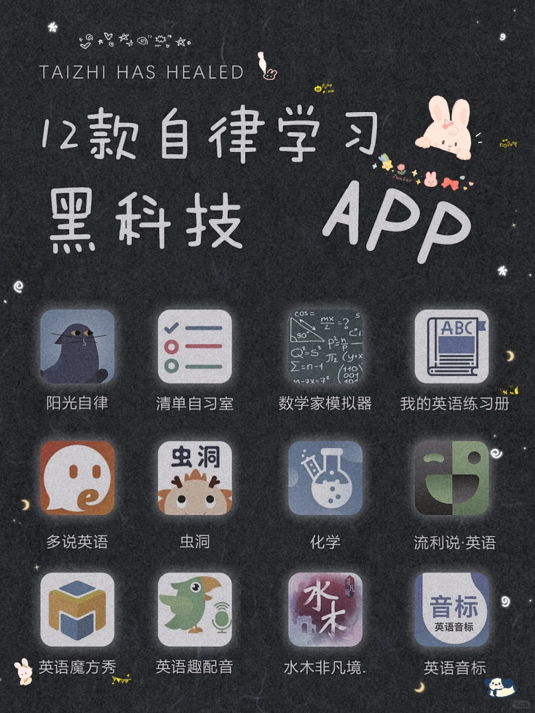 学生党必备！12款自律学习宝藏APP