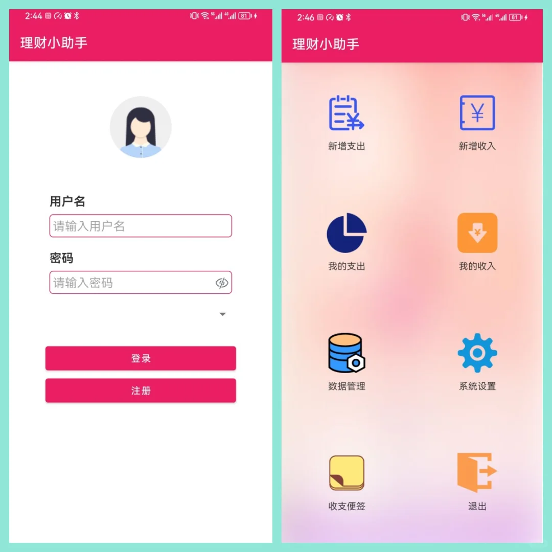 安卓Android studio大作业理财APP