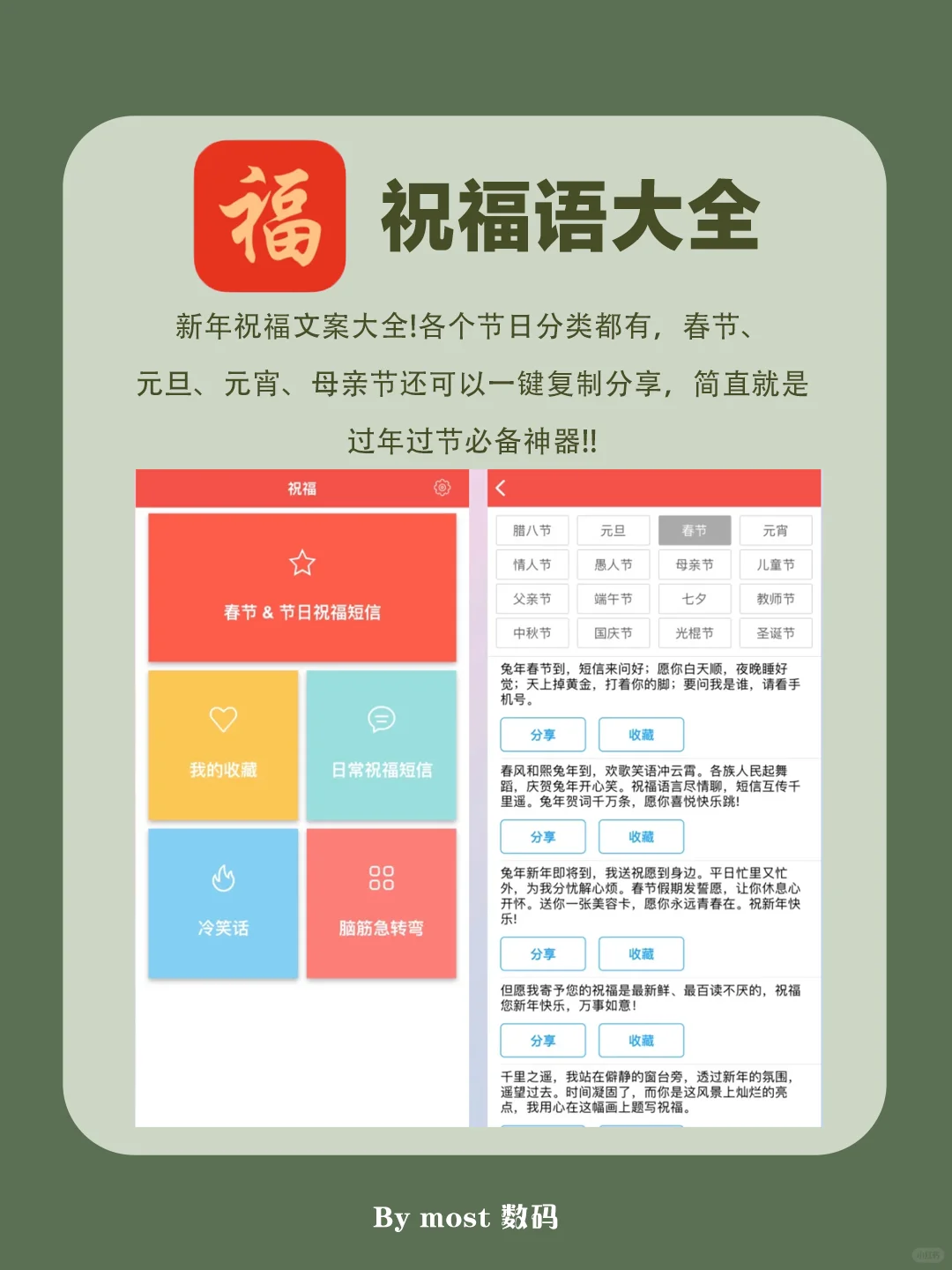 过年必备App，99%的人都能用到！快🐎住