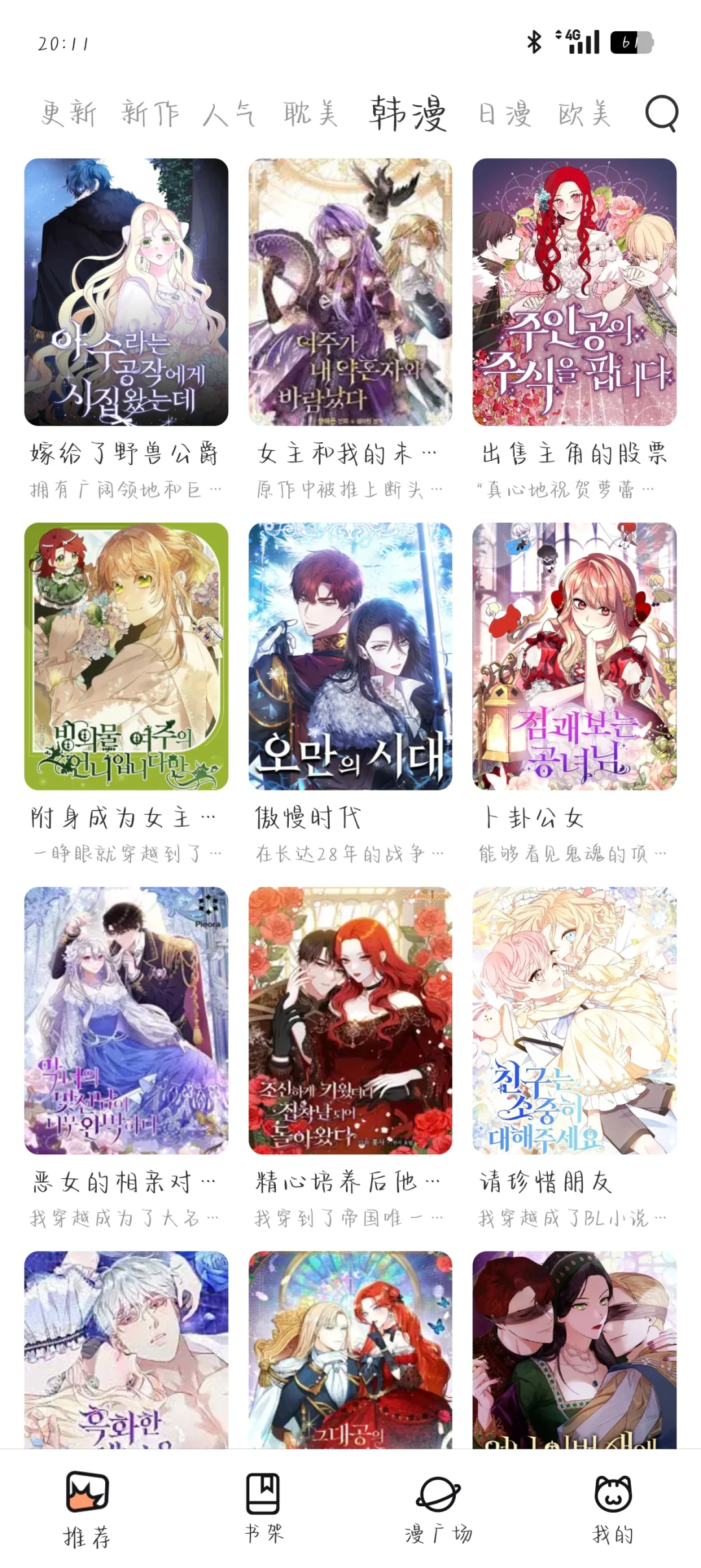 iOS都可以用的漫画ap来了哦！真心推荐