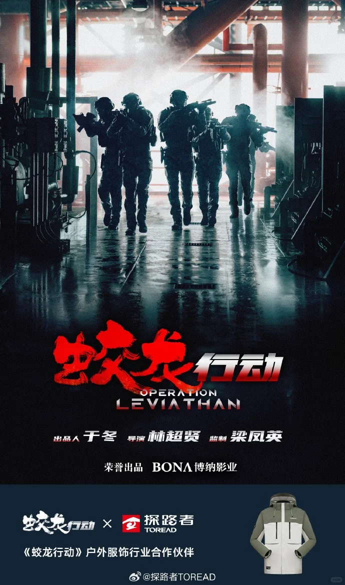 蛟龙行动 新春必看