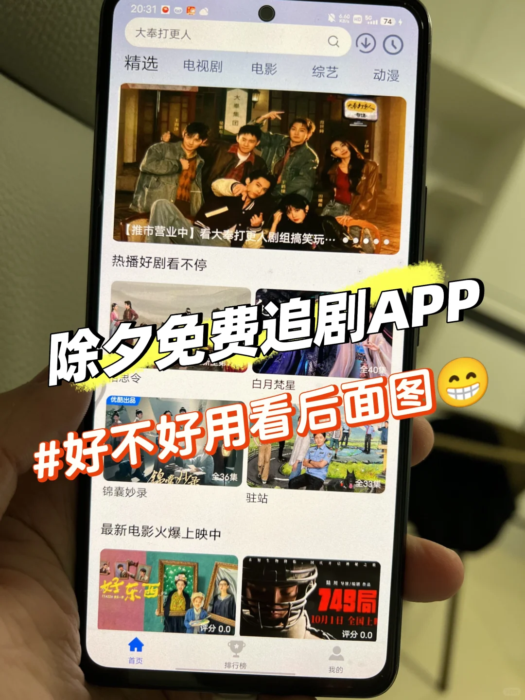 除夕免费追剧APP！神器！宝藏APP！自用无敌