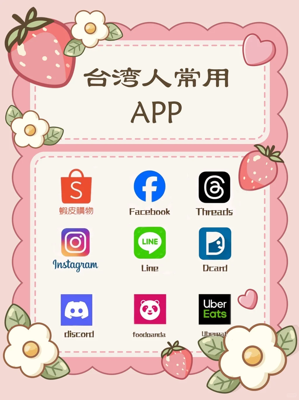 台湾人都在用的超火app，你get了吗？