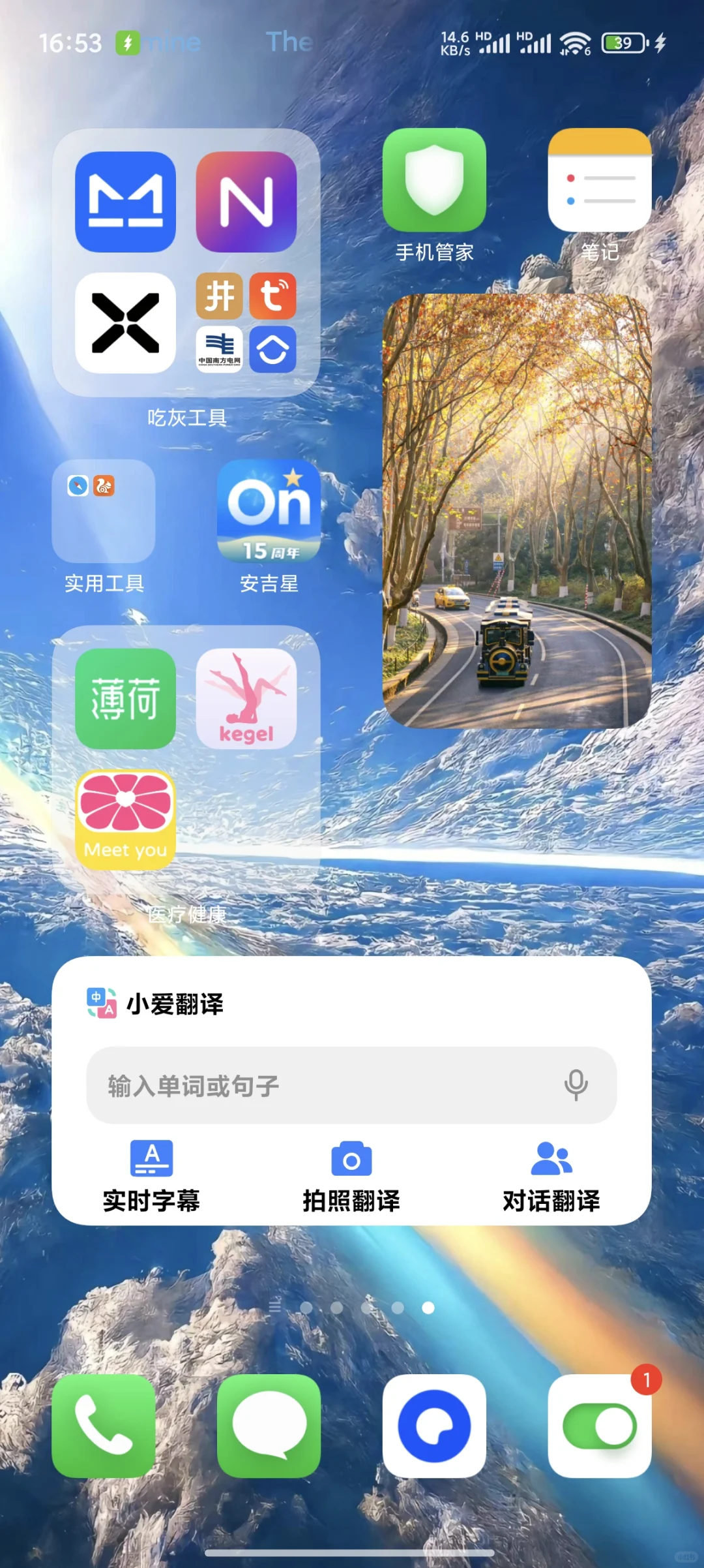 小米15桌面布局穷鬼版