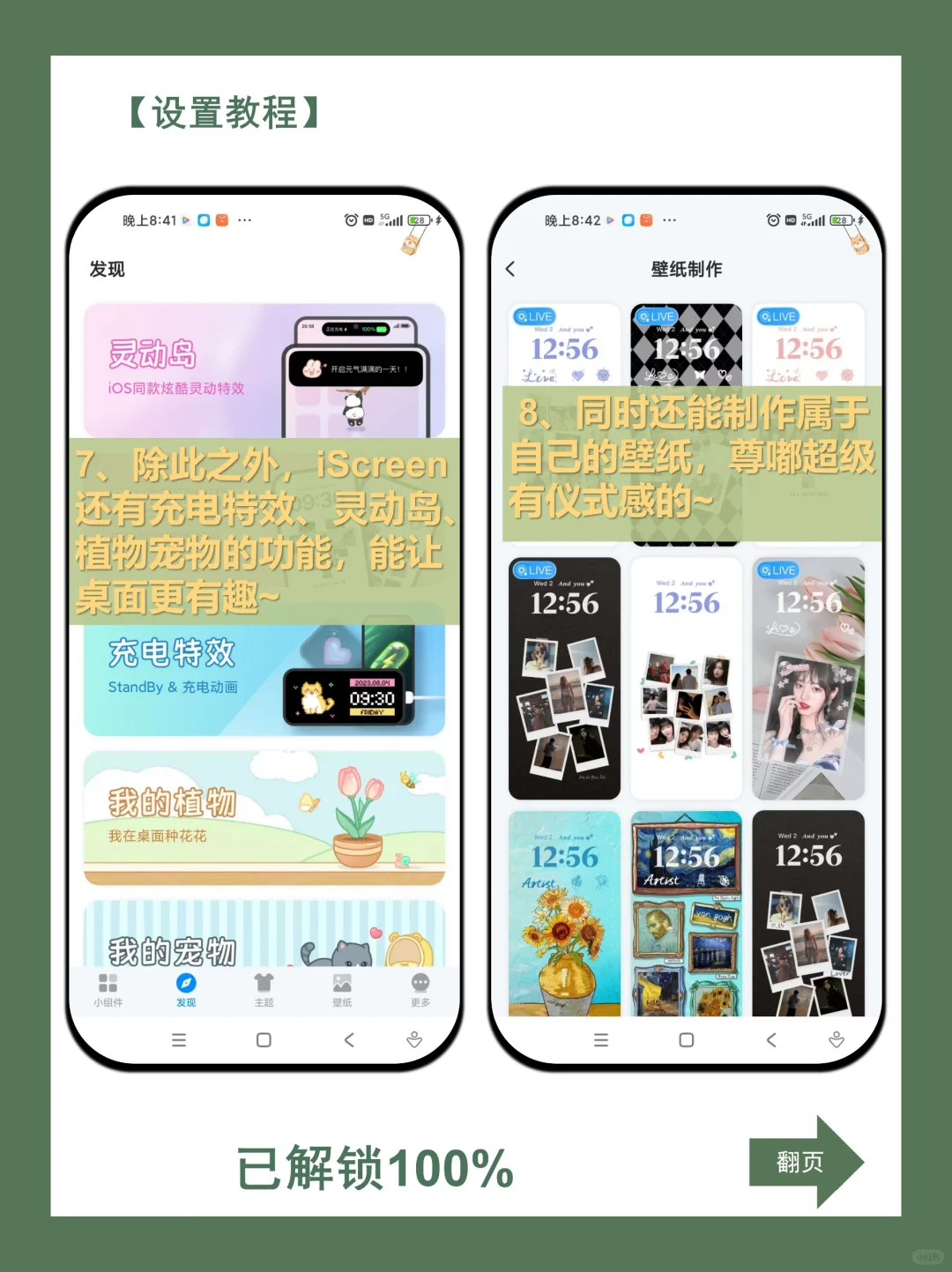 手机这样设置瞬间变高级，姐妹们快冲！！