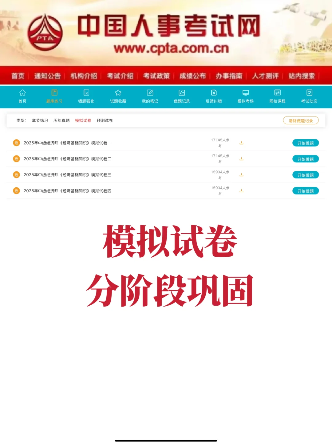 25 中级经济师，早知道这个 app 就好了