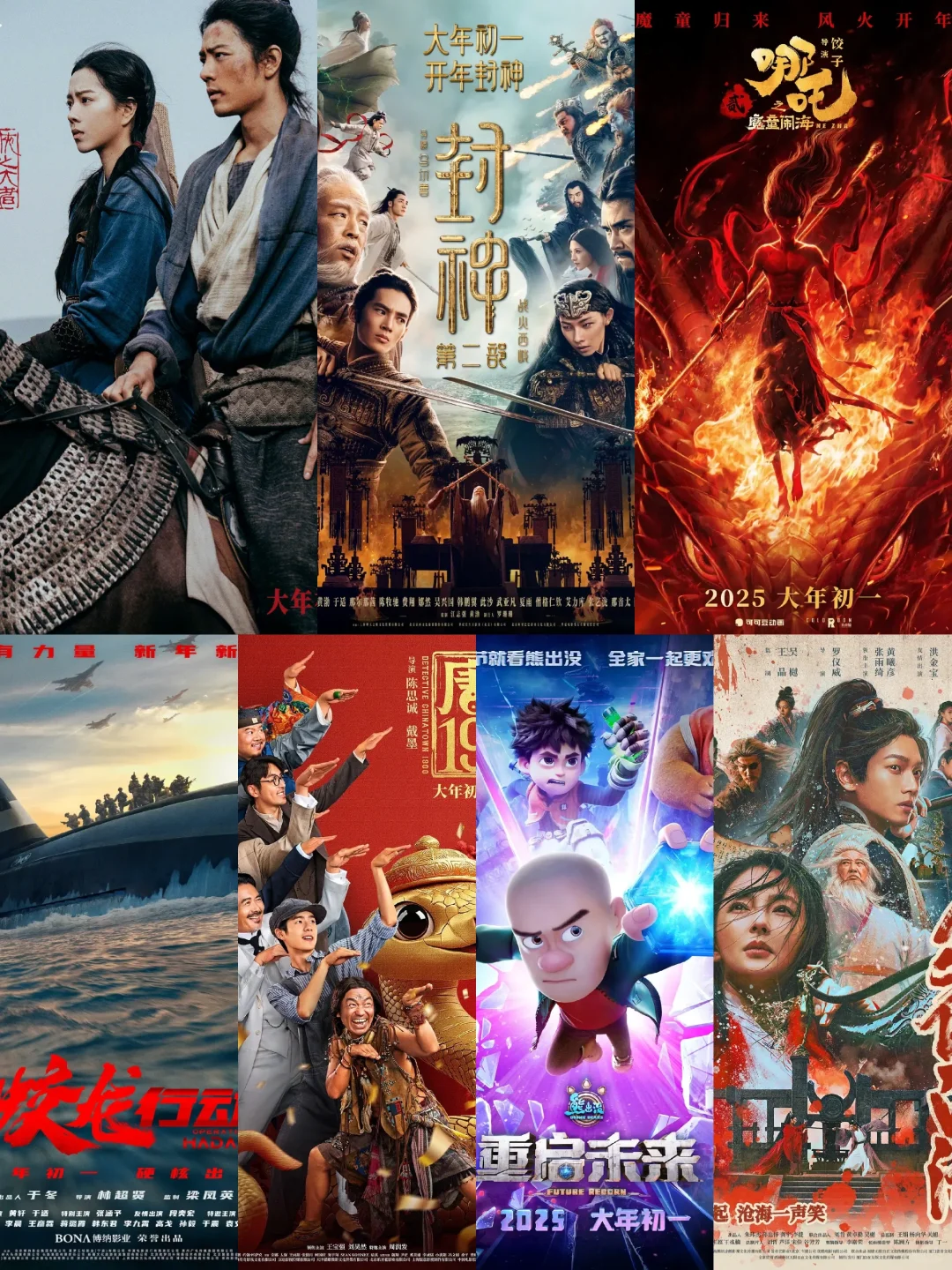 2025春节档电影封神了😍全都想看谁懂啊
